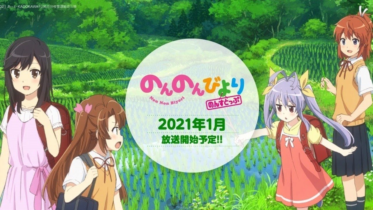 Imagem anunciando a data de lançamento de Non Non Biyori, com as personagens principais em um campo de arroz